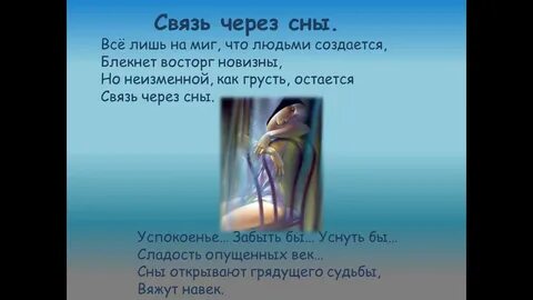 Сниться связь