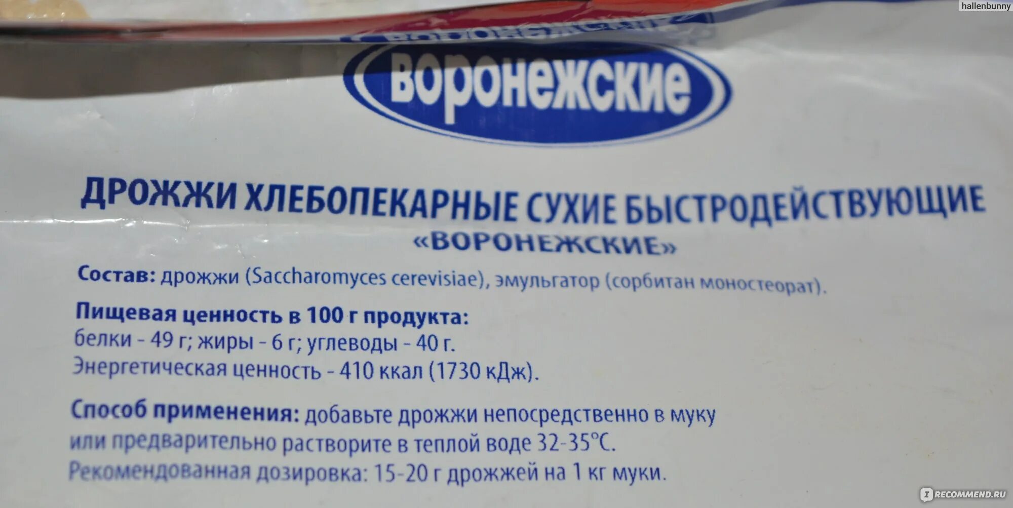 Состав прессованных. Дрожжи сухие воронежские состав. дрожжи воронежские прессованные. белки жиры углеводы дрожжи сухие. воронежские дрожжи состав.