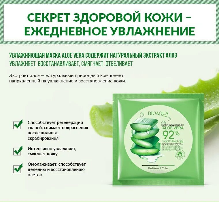 Тканевая маска инструкция. Тканевая увлажняющая маска BIOАQUA С Aloe Vera. Маска для лица BIOAQUA Aloe Vera. БИОАКВА маска тканевая с алоэ. Маска Aloe Vera 46623.