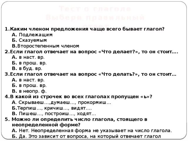 В предложении глагол обычно бывает. Каким членом предложения чаще всего бывает глагол. Каким членом предложения бывает глагол. Каким членом предложения является глагол. Каким членом предложения чаще бывает глагол.