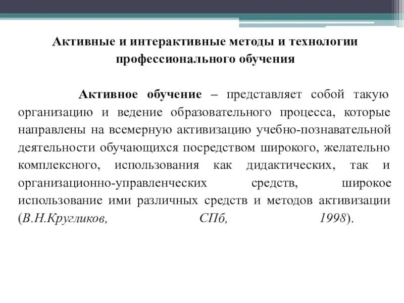 Интерактивные методы обучения предполагают. Активные и интерактивные методы. Методы обучения пассивный активный интерактивный. Активные и интерактивные технологии обучения. Активные интерактивные методы и средства обучения.