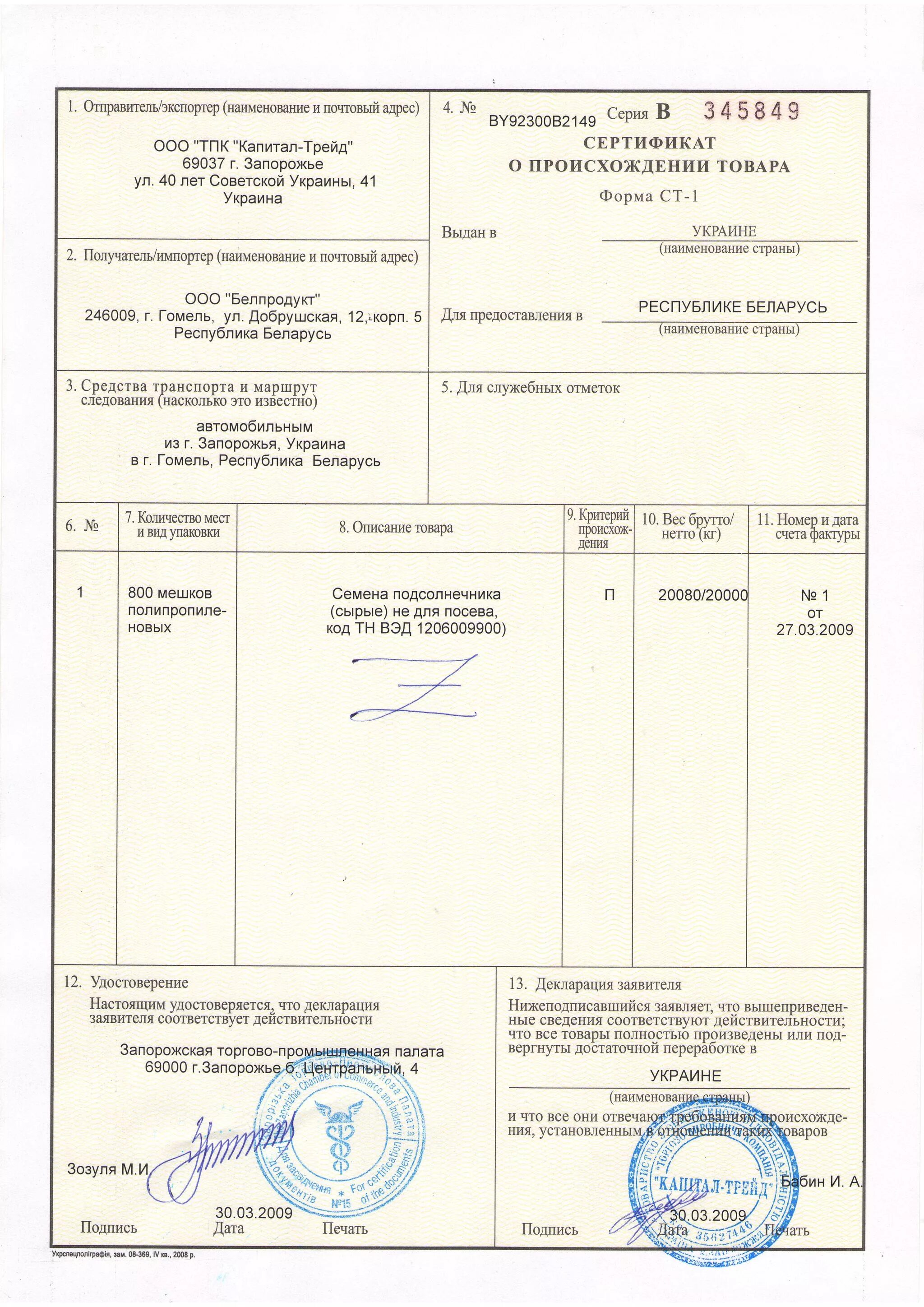 сертификат о происхождении товара (продукции) по форме ст-1. ст 1 перечень документов. сертификат происхождения россия. условия платежа. сертификат ст-1 сверло.