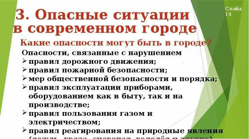 Почему опасно жить. Опасные ситуации в городе. Какие опасности есть в городе. Опасности в современном городе. Опасности в городе ОБЖ 5 класс.