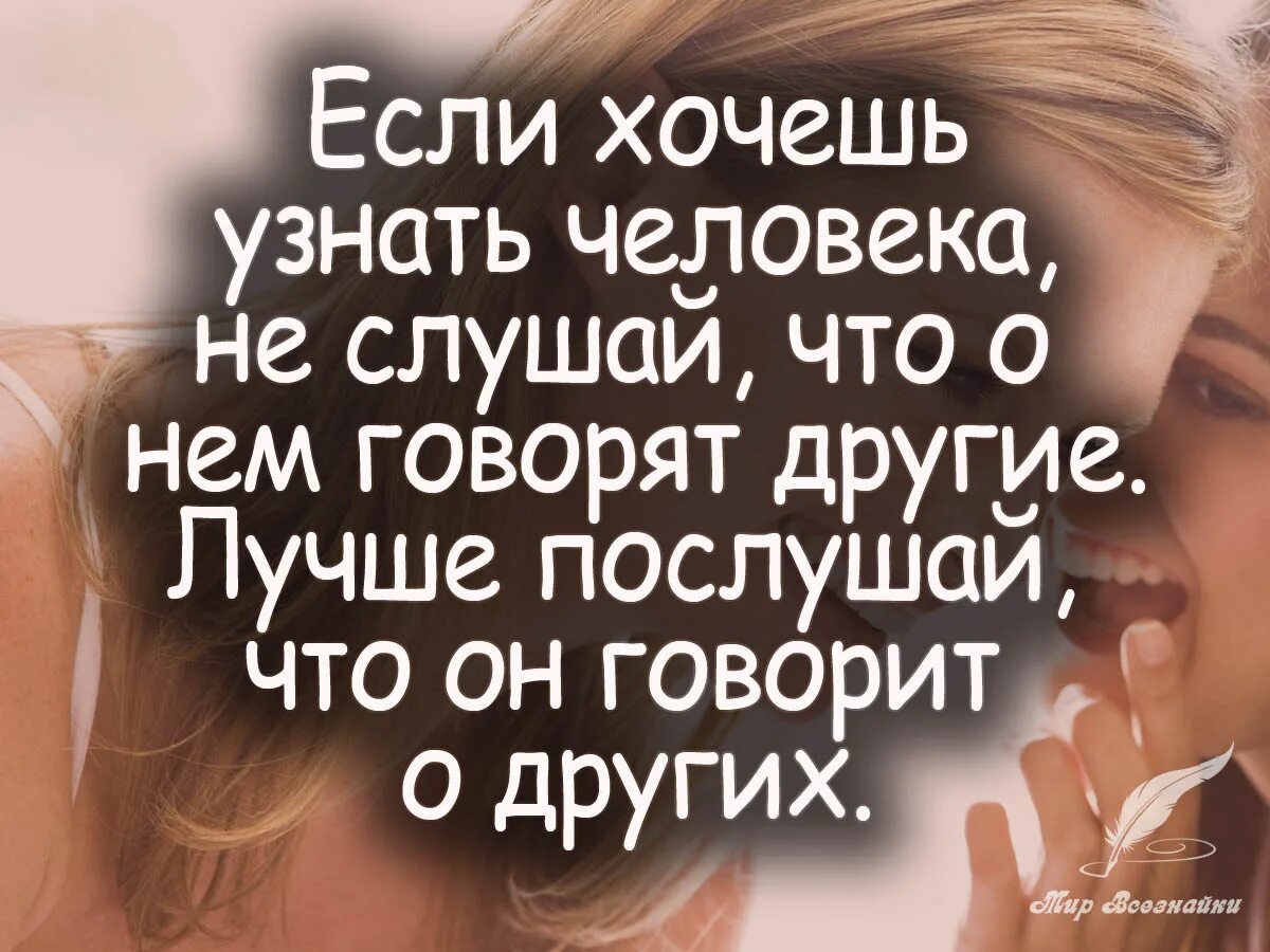 Пожелать плохого человеку. Другая цитаты. Высказывания о плохих людях. Цитаты думай о других людях хорошо. Нужные цитаты.