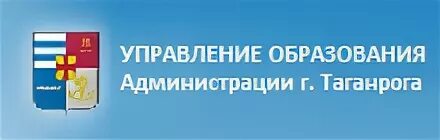 Телефон управление образования г. Управление образования Таганрог. Управление образования. Министерство образования Таганрог.