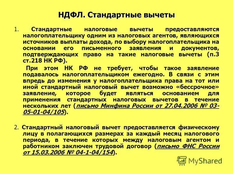 Стандартные налоговые вычеты для физических лиц. Стандартные вычеты по НДФЛ. Стандартные налоговые вычеты НДФЛ. Стандартные налоговые вычеты по НДФЛ предоставляются:.