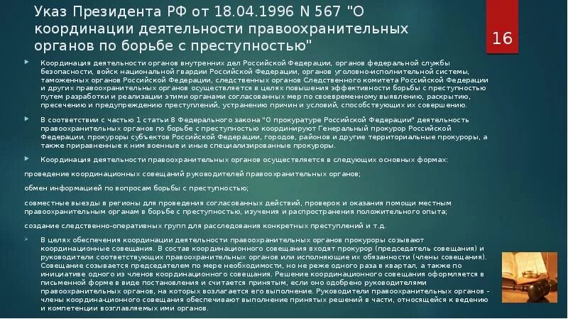 Указ прокурора рф. Указы президента и постановления правительства. Постановление правительства о прокуратуре. Постановления прокуратуры РФ. Постановление правительства о прокурорской.