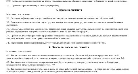 Инструкция медицинская сестра по массажу
