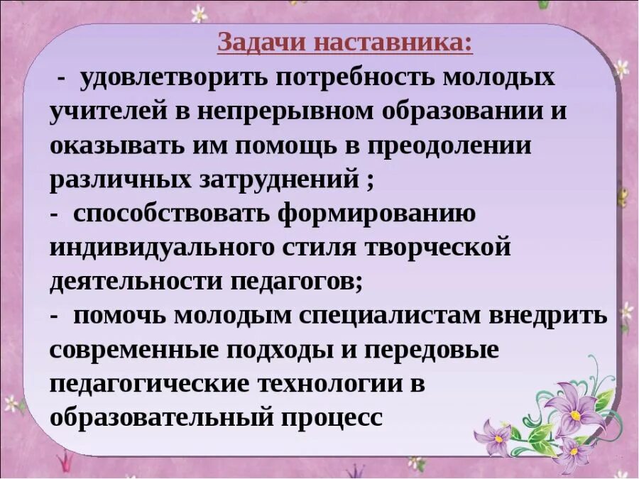 Наставник культуры. Задачи наставника. Задачи молодого учителя. Задачи наставника в школе. Цель наставничества.