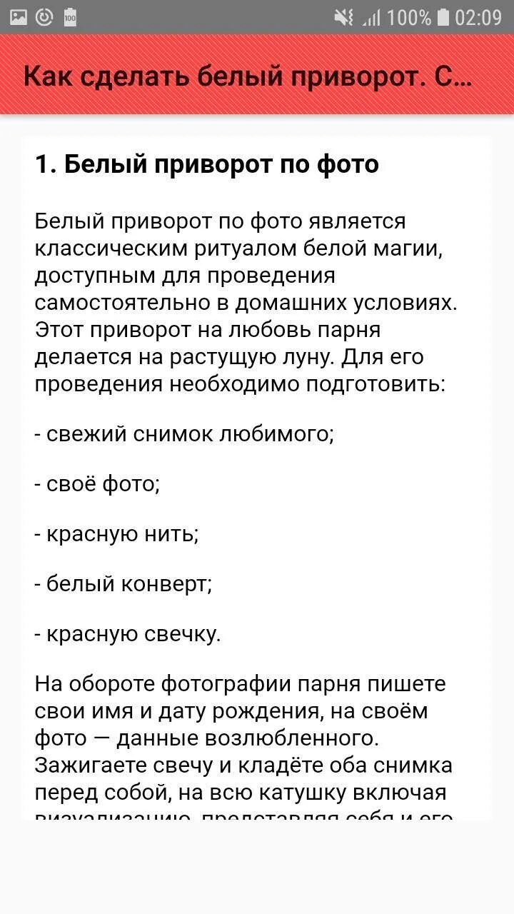 Как делается приворот. Как сделать белый приворот. белый приворот на мужчину. приворот на парня по фото. белый приворот на парня.