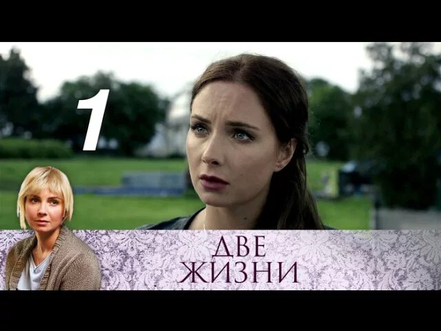 Две жизни антарова конкордия евгеньевна. Три года за две жизни. Конкордия антарова 2 жизни. Конкордия евгеньевна антарова. Три года за две жизни.