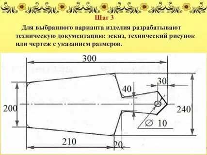 Эскиз для трудов 5 класс
