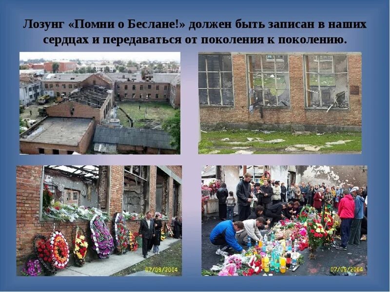 Погода в беслане по часам. Беслан 1 сентября 2004 помним.