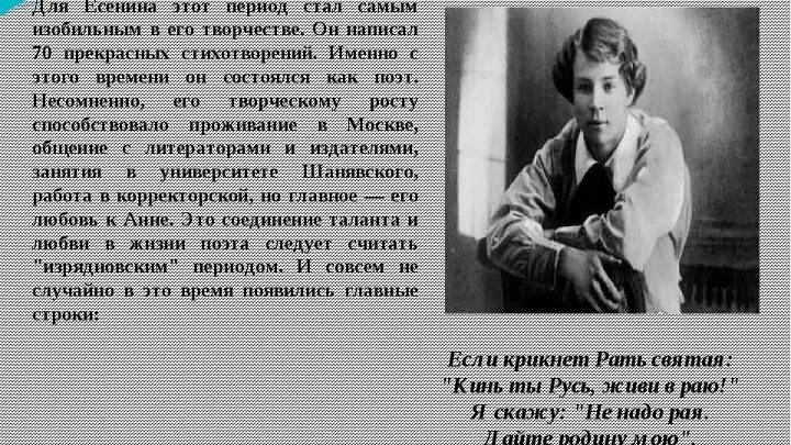 Есенин биография. Краткая биография Есенина. Автобиография Есенина. Размышления есенина о жизни