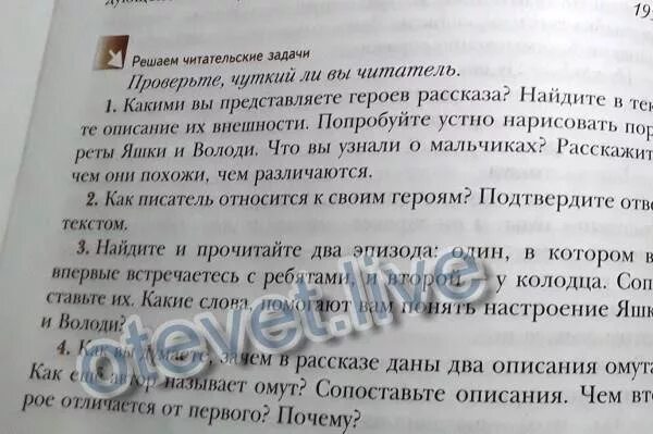 Какую историю об омуте рассказывает яшка володе. Яшка из рассказа тихое утро. Какая речь Володи в рассказе тихое. Характеристика Яшки из рассказа тихое утро 7 класс. Чувства Яшки после спасения из рассказа тихое утро-.