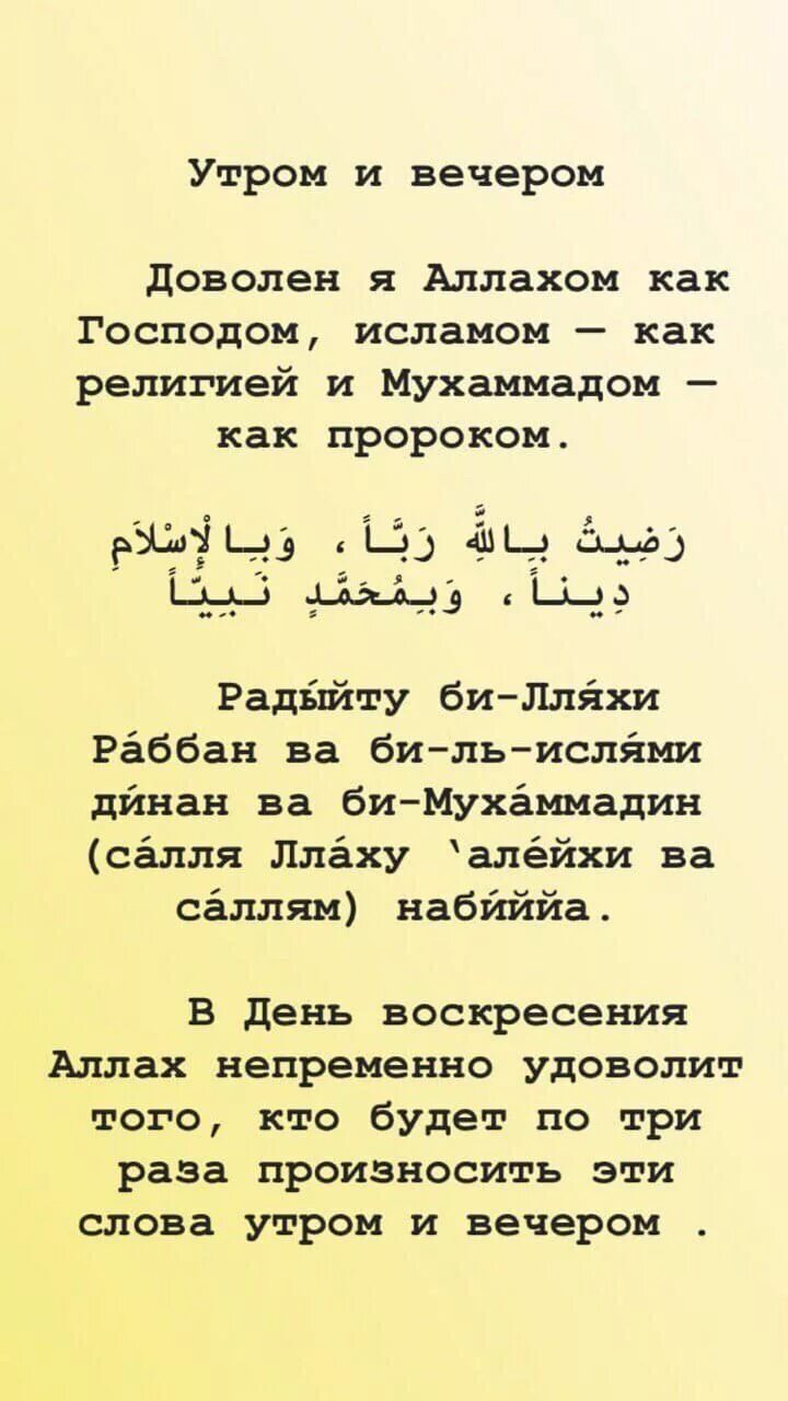 Молитва после намаза читать. Утренние и вечерние азкары. Утром и вечером азкаоы. Вечерние азкары. Азкары после утренней молитвы.