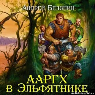 Слушать аудиокнигу андрея