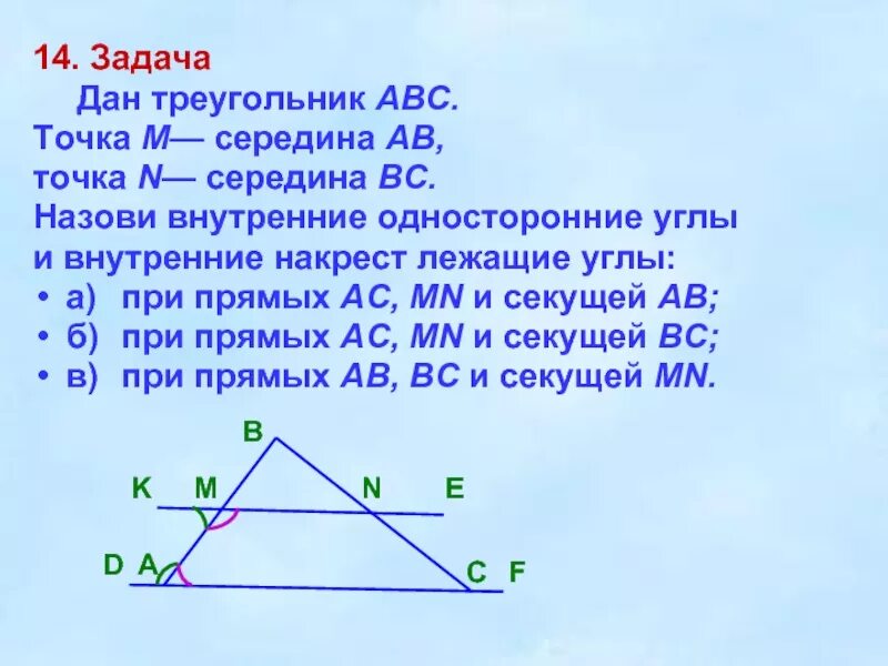 Дано м середина ав. Треугольники ABC И PMK. Каково давлениемаодв с точках ABC. Эриксон график точки АВС.