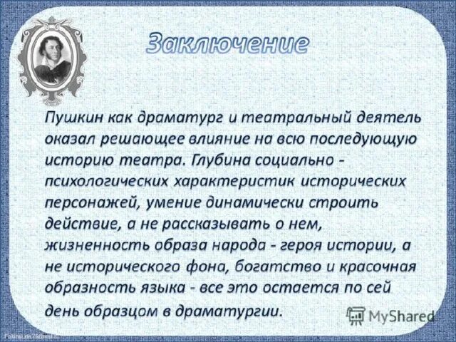 2 вывода. Пушкин заключение к сочинению. Актуальность пушкина в наши дн. Выводы о пушкине. Пушкин заключение.