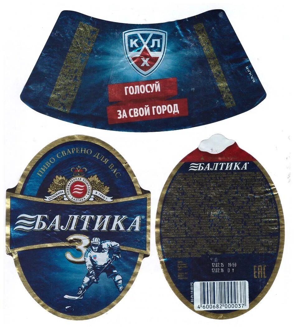 Воздушный шар балтика 3. Балтика 3 330. Балтика знак. Воздушный шар балтика. Футаж пиво балтика.