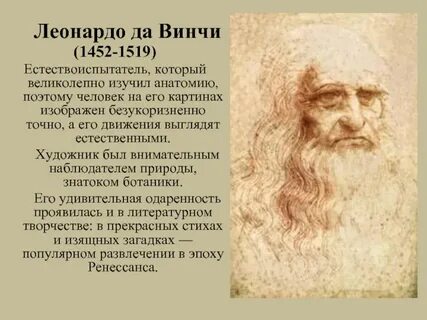 Леонардо да винчи биография на английском