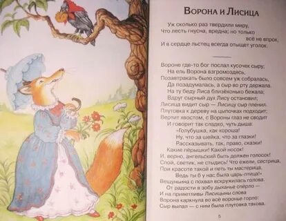 В зобу дыханье сперло из какой басни