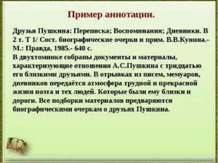 Аннотация к книге пушкина 4 класс