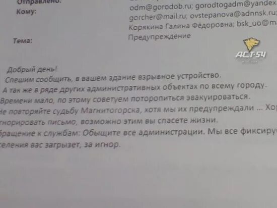 Письма с угрозами в школах. Письмо с угрозой. Письмо с угрозой взрыва. Письмо с угрозами пример. Угрожают в письме