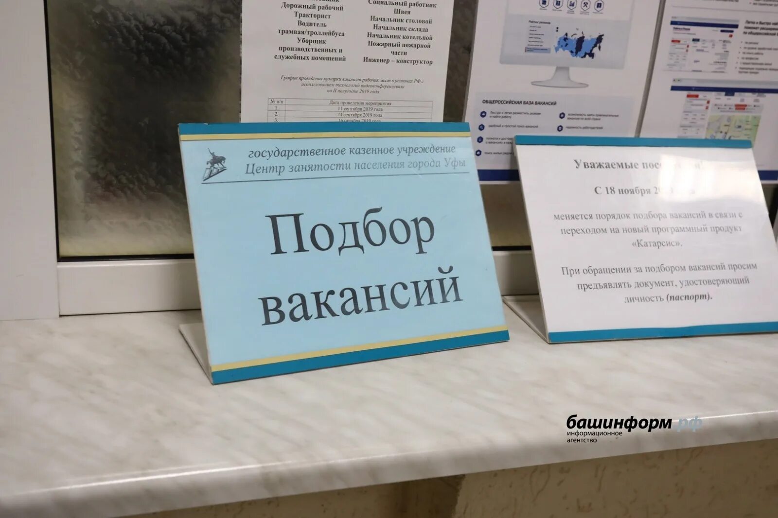 Найти работу в башкирии