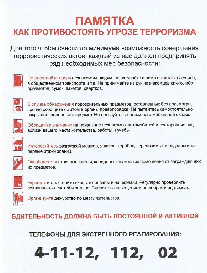 Памятка по антитеррористической безопасности в учреждении для детей. Противостоять угрозе. Памятка антитеррор. Памятка по терроризму для школьников. Памятка по антитеррористической защищенности мкд.