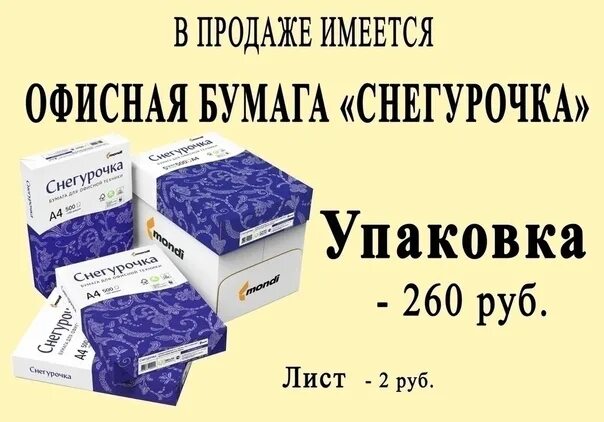 Плотность белой бумаги а4. Плотность бумаги Снегурочка. Офисная бумага Снегурочка. Марка бумаги с. Толщина Снегурочки бумага.