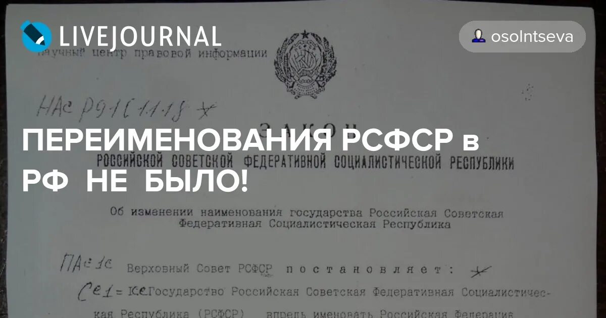 Указ ельцина о переименовании рсфср в рф. Постановление верховного совета о переименовании рсфср в рф. Переименование рсфср в российскую федерацию 1991. Рсфср переименован в российскую федерацию. Рсфср переименован в российскую федерацию.