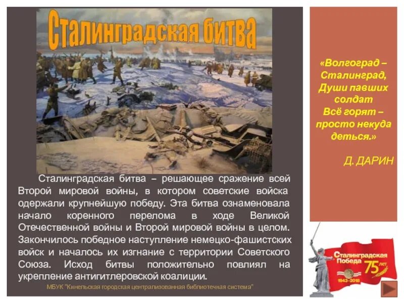 Сталинградская битва начало коренного перелома презентация