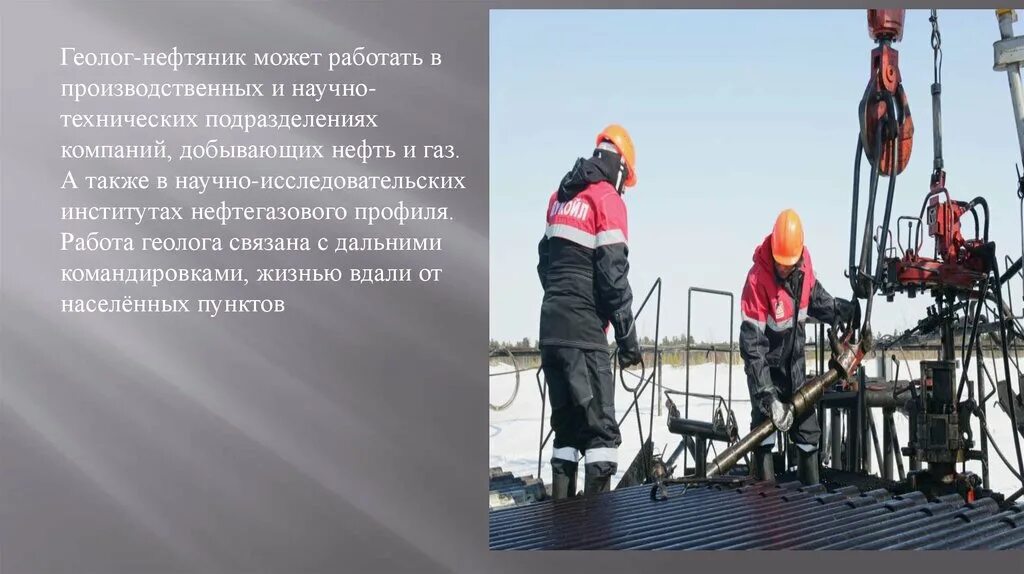 Занимался нефтью газом