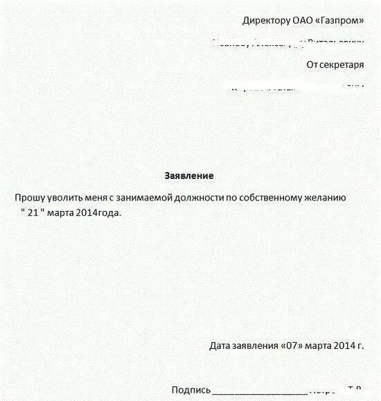 Заявление по собственному желанию ст 80 ТК РФ. Заявление на увольнение ст 80 ТК РФ образец. Заявление на увольнение по собственному желанию образец РФ. Заявление на увольнение по ст 80 ТК РФ образец. Заявление на увольнение в понедельник