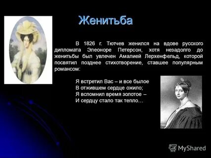 В каком году женюсь