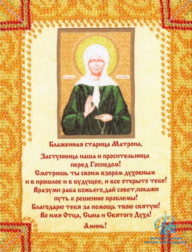 молитва святой матроне московской. молитва матроне на желание. матрона исполнение желаний. молитва матроне московской о желании. матрона исполнение желаний.