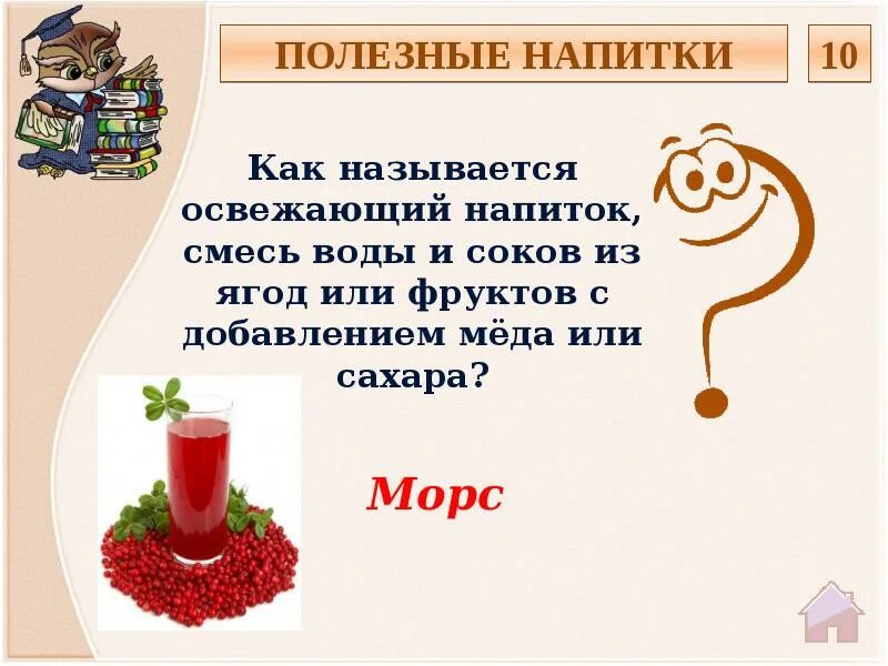 6 л. Напитки из ягод названия. 7up бутылка. Книга домашнее приготовление. Прохладительных напитков презентация.