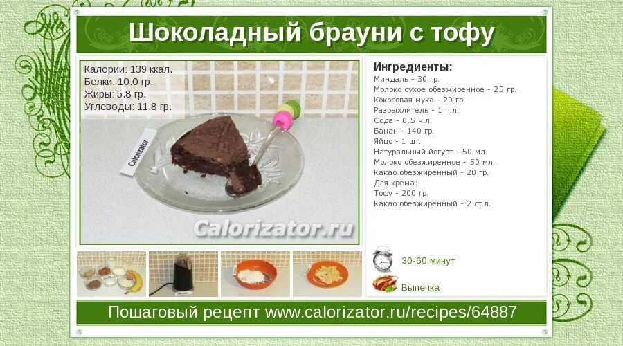 Шоколадный торт калории. Шоколадный торт ккал. Шоколадный Брауни ккал. Брауни калорийность на 100 грамм. Брауни калории