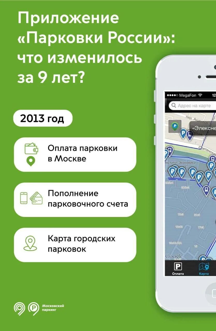 Парковки россии телефон. Приложение парковки. Парковки России приложение. Парковки Москвы приложение. Приложения для паркинга.