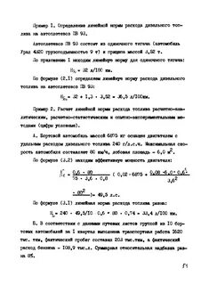 Нормативы топлива минтранс