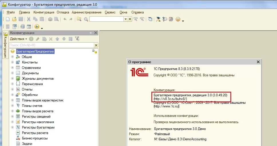 1с бухгалтерия 8.3 конфигурация
