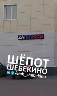 Телеграм канал шепот шебекино