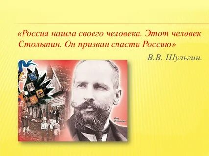Столыпин презентация 9 класс