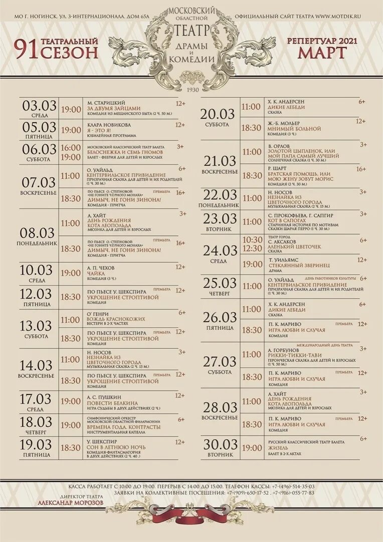Областной театр Ногинск. Московский областной театр драмы и комедии. Драмтеатр Саратов репертуар на март. Театральная афиша. Большой театр афиша на май