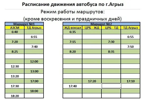 Расписание 321 завьялово. 323 Автобус Ижевск расписание. Расписание автобусов Агрыз. Автобус Ижевск Агрыз расписание. Автобус наб Челны Агрыз расписание автобусов.