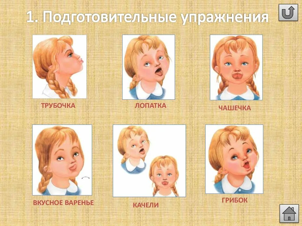 Упражнение трубочка