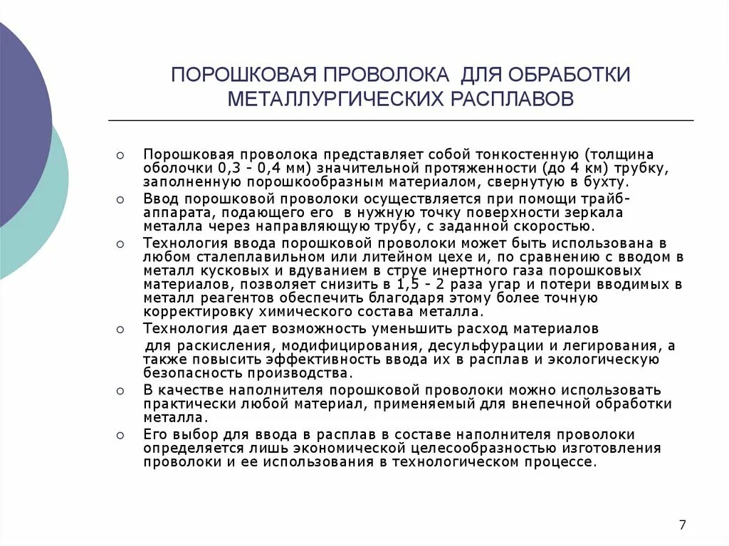 Маркировки сварочной порошковой проволоки. Порошковая проволока трубчатая. Толщина порошковой проволоки. Проволока e71t-gs. Проволока порошковая дека e71tgs.