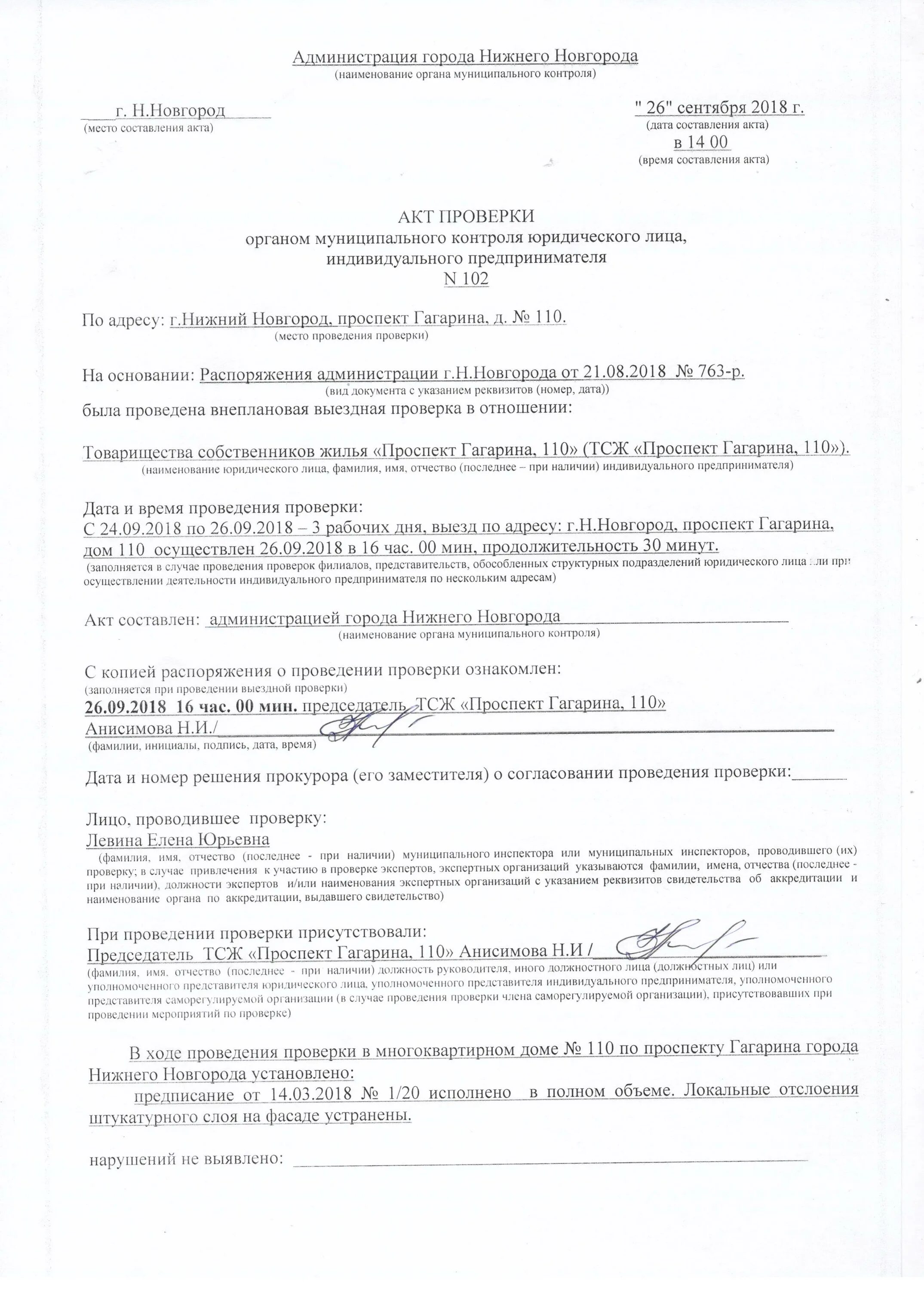 Акт проверки документов. Акт провнрки органом государственного контроля органом муниц. Акт проведения внеплановой выездной проверки образец. Акт проверки магазина образец. Акты проверки муниципальных организаций.