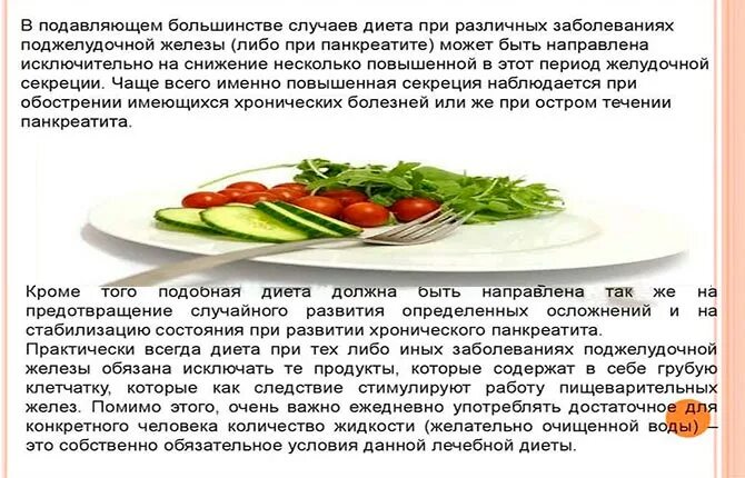 Диета при панкреатите поджелудочной железы примерное меню. Диетические супы при панкреатите рецепты. супы при воспалении поджелудочной. какие супы можно при панкреатите поджелудочной железы. меню супов при воспалении поджелудочной железы.